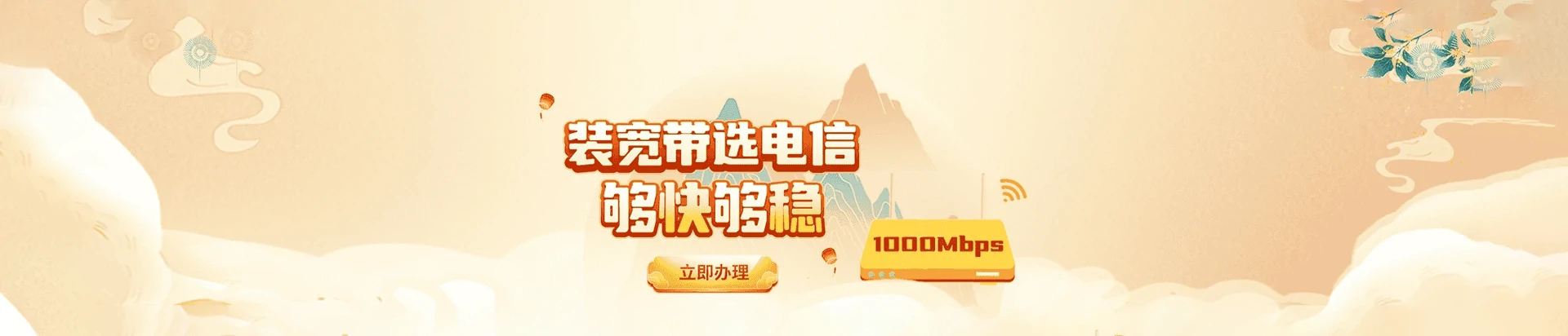 临潼区电信宽带